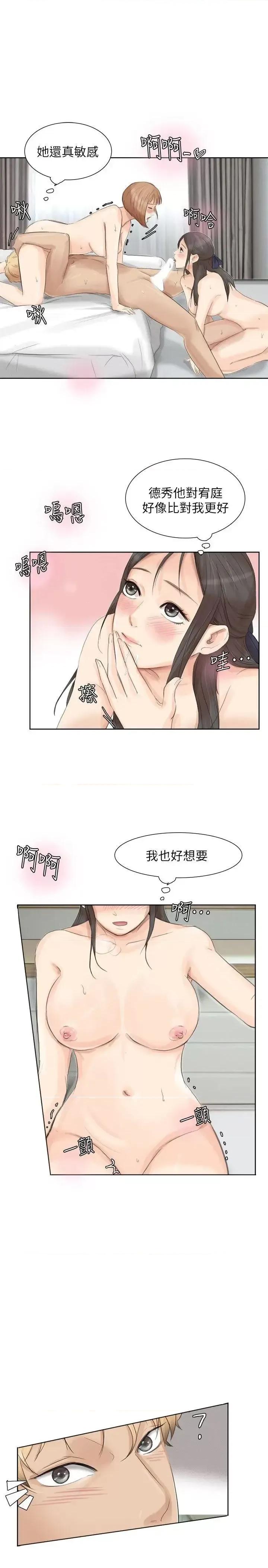 我要睡你的女人 我要睡你的女人-第35话-太过分了吧?姊姊们 第23页
