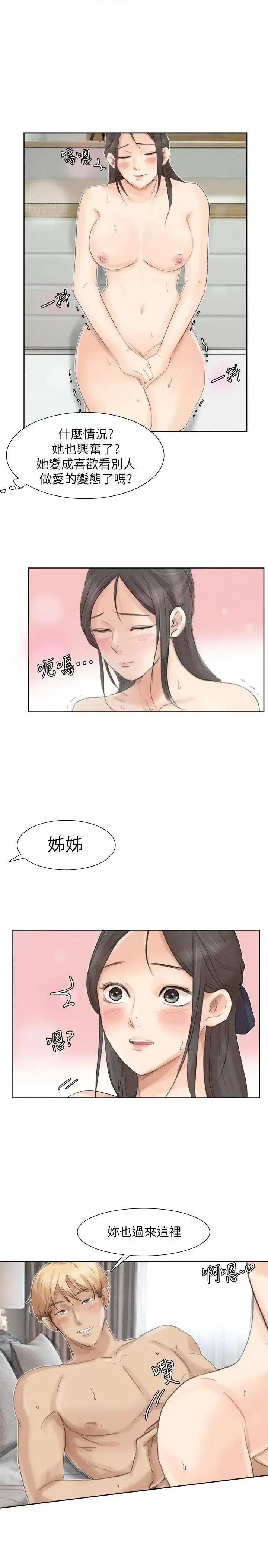 我要睡你的女人 我要睡你的女人-第35话-太过分了吧?姊姊们 第25页