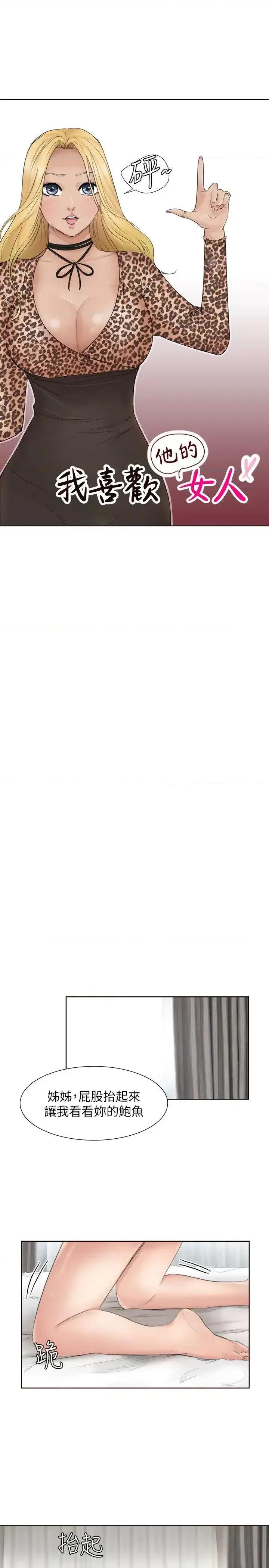我要睡你的女人 我要睡你的女人-第36话-到店裡找我的莲华 第3页