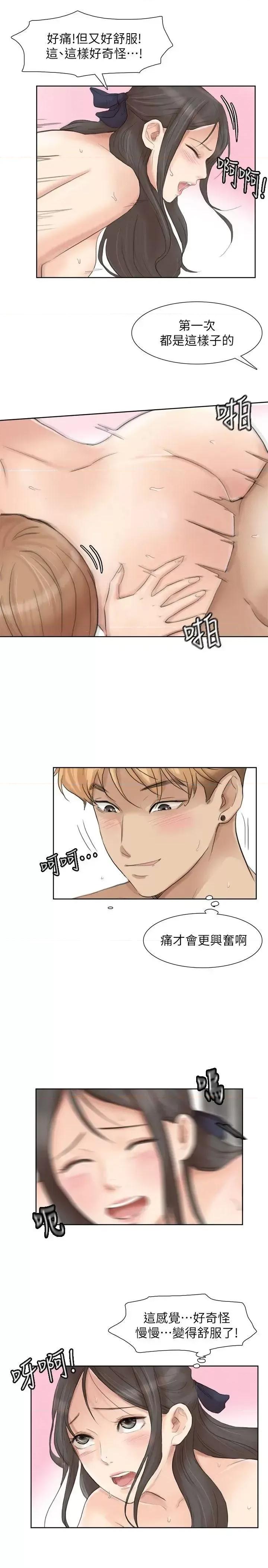 我要睡你的女人 我要睡你的女人-第36话-到店裡找我的莲华 第15页