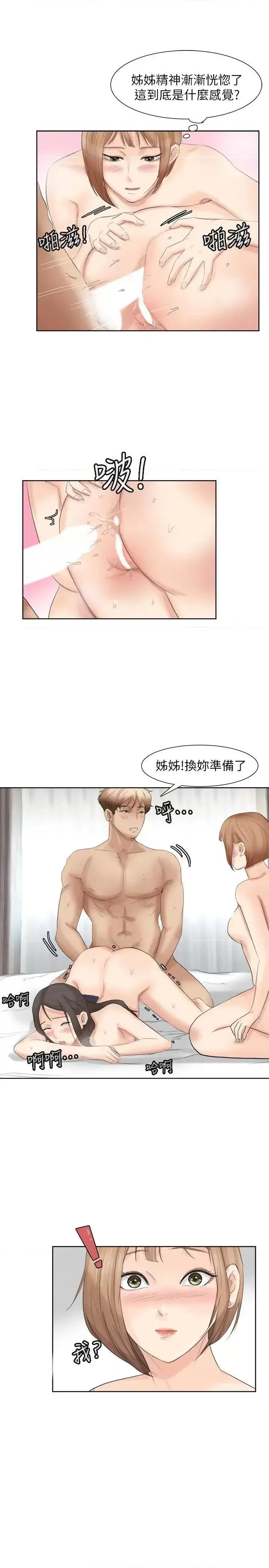 我要睡你的女人 我要睡你的女人-第36话-到店裡找我的莲华 第17页