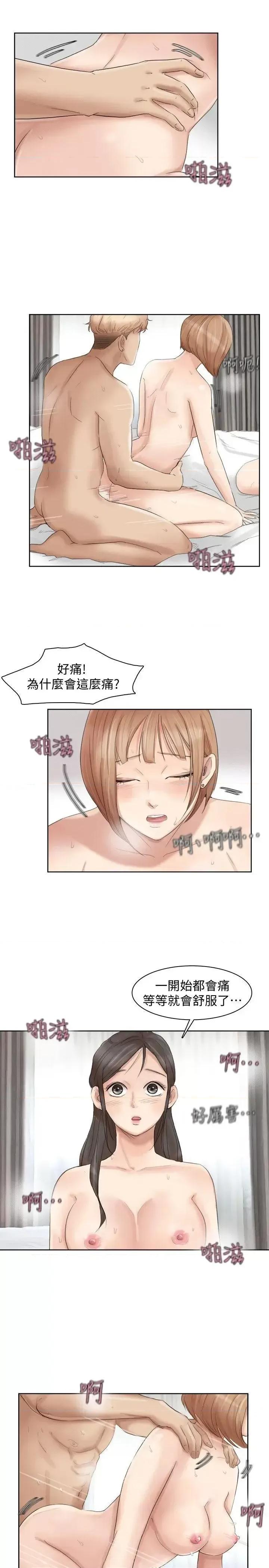 我要睡你的女人 我要睡你的女人-第36话-到店裡找我的莲华 第19页