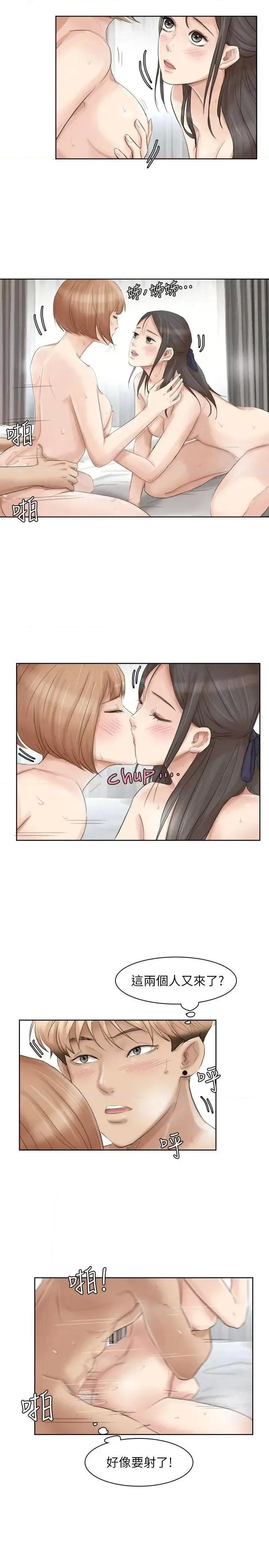 我要睡你的女人 我要睡你的女人-第36话-到店裡找我的莲华 第21页