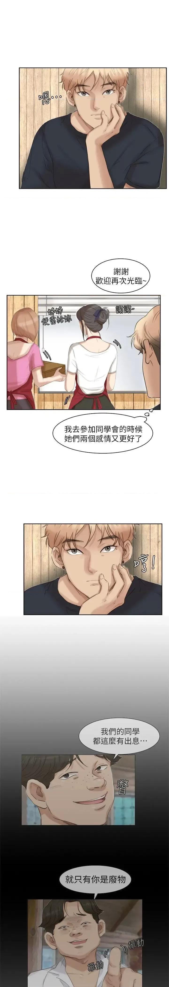 我要睡你的女人 我要睡你的女人-第36话-到店裡找我的莲华 第25页