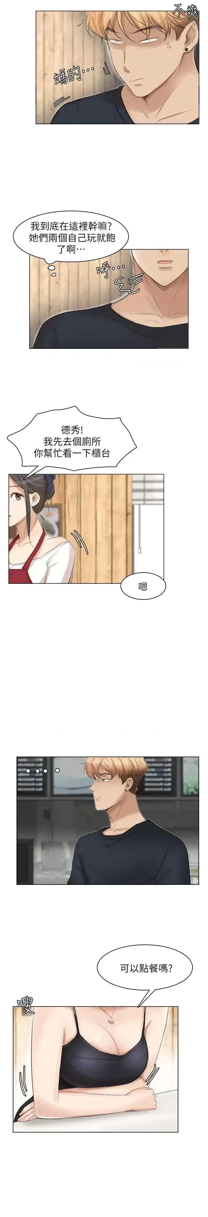 我要睡你的女人 我要睡你的女人-第36话-到店裡找我的莲华 第27页