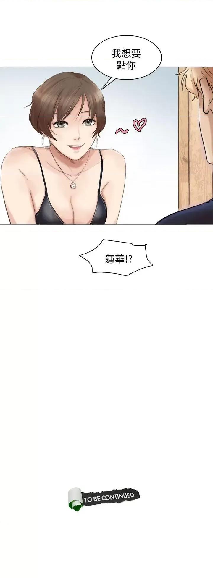我要睡你的女人 我要睡你的女人-第36话-到店裡找我的莲华 第29页