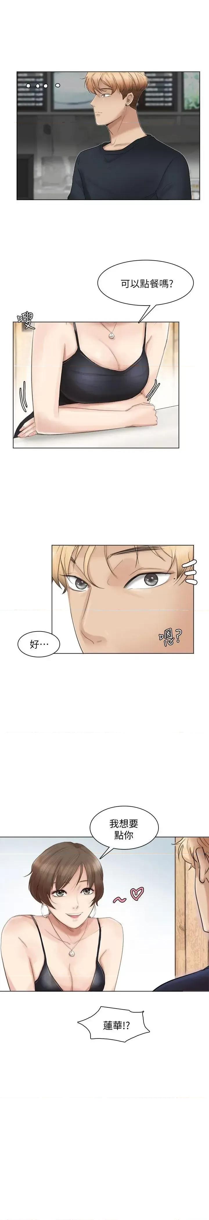 我要睡你的女人 我要睡你的女人-第37话-你会觉得我是个奇怪的女人吗? 第1页