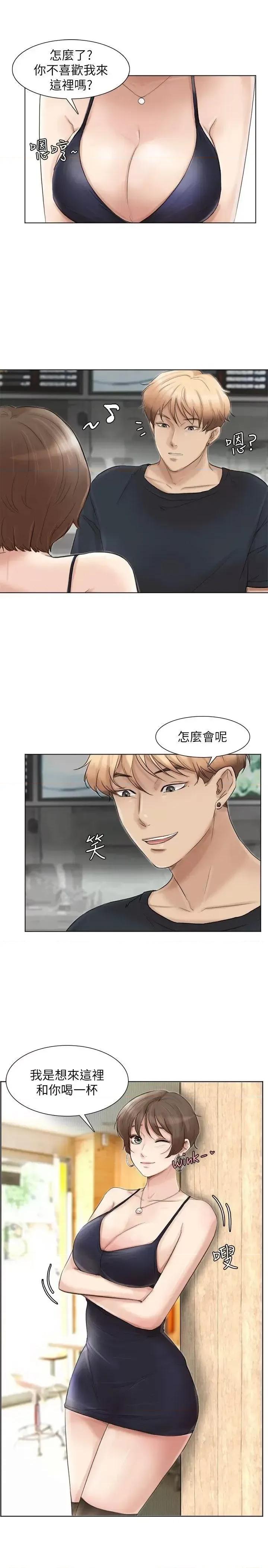 我要睡你的女人 我要睡你的女人-第37话-你会觉得我是个奇怪的女人吗? 第5页