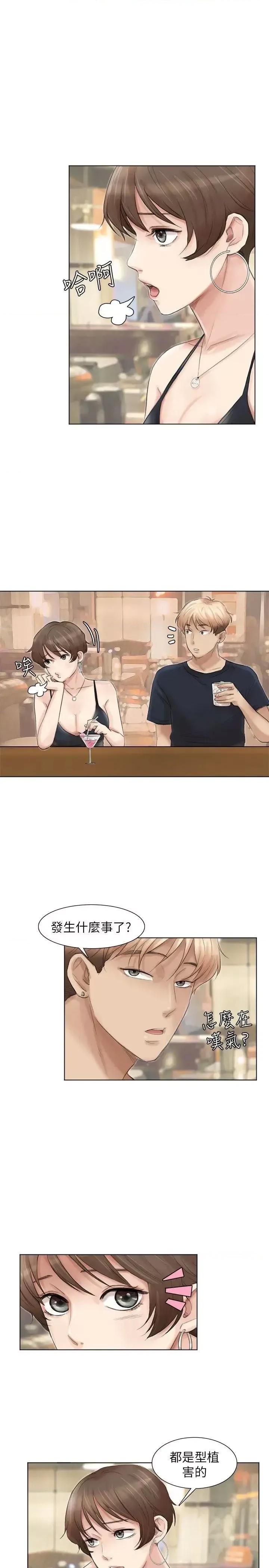 我要睡你的女人 我要睡你的女人-第37话-你会觉得我是个奇怪的女人吗? 第11页