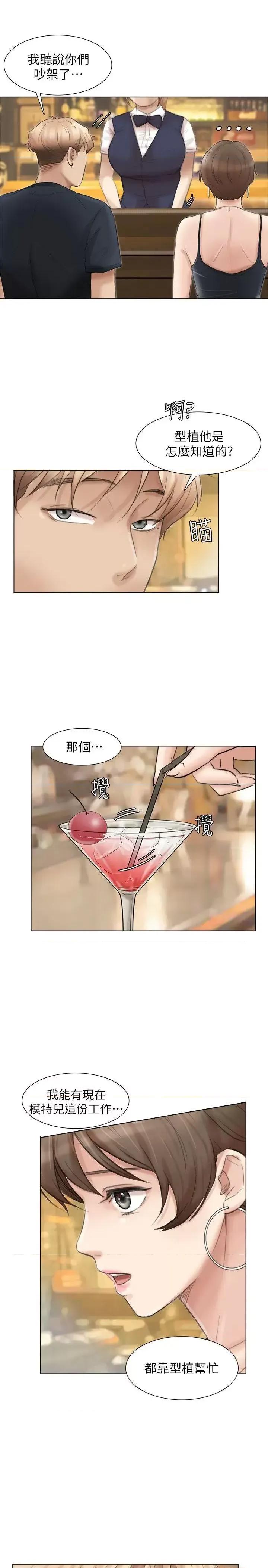 我要睡你的女人 我要睡你的女人-第37话-你会觉得我是个奇怪的女人吗? 第13页