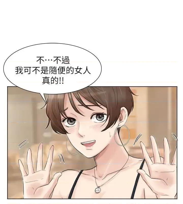 我要睡你的女人 我要睡你的女人-第37话-你会觉得我是个奇怪的女人吗? 第16页