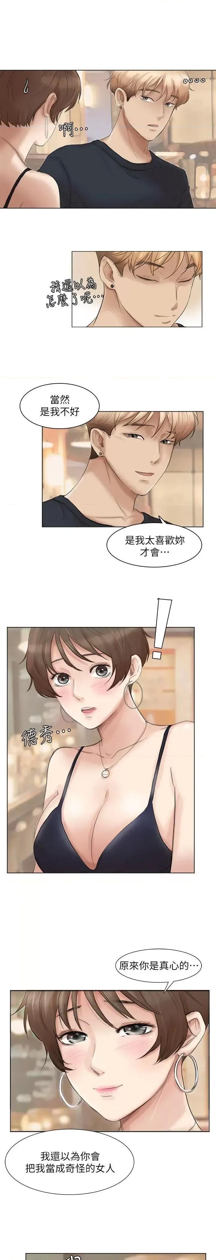 我要睡你的女人 我要睡你的女人-第37话-你会觉得我是个奇怪的女人吗? 第17页