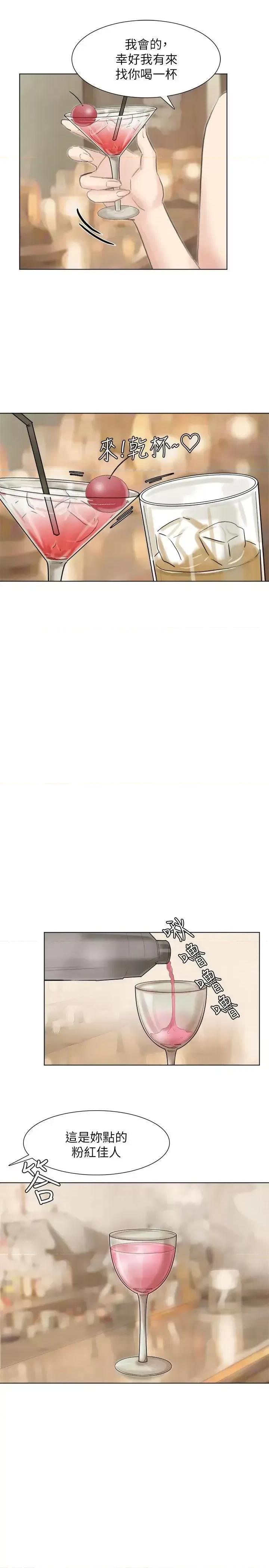 我要睡你的女人 我要睡你的女人-第37话-你会觉得我是个奇怪的女人吗? 第19页