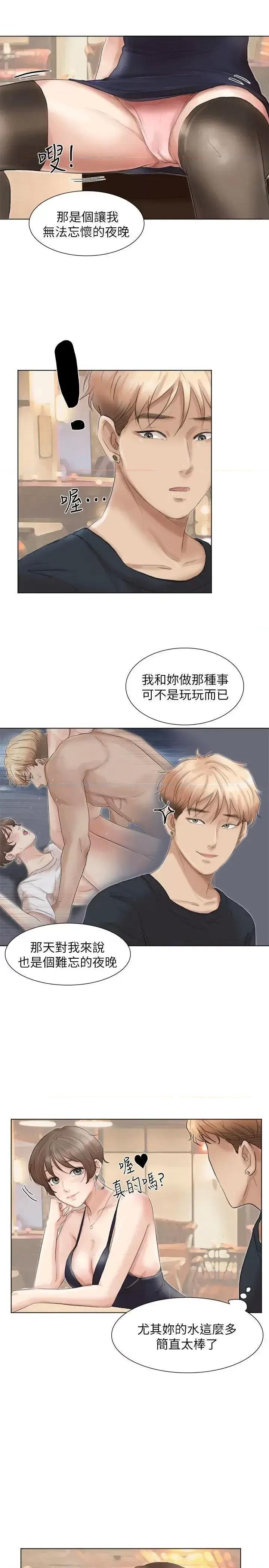 我要睡你的女人 我要睡你的女人-第37话-你会觉得我是个奇怪的女人吗? 第23页