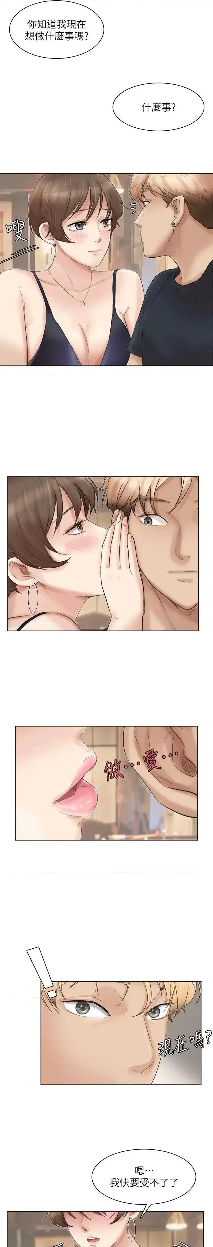 我要睡你的女人 我要睡你的女人-第37话-你会觉得我是个奇怪的女人吗? 第25页