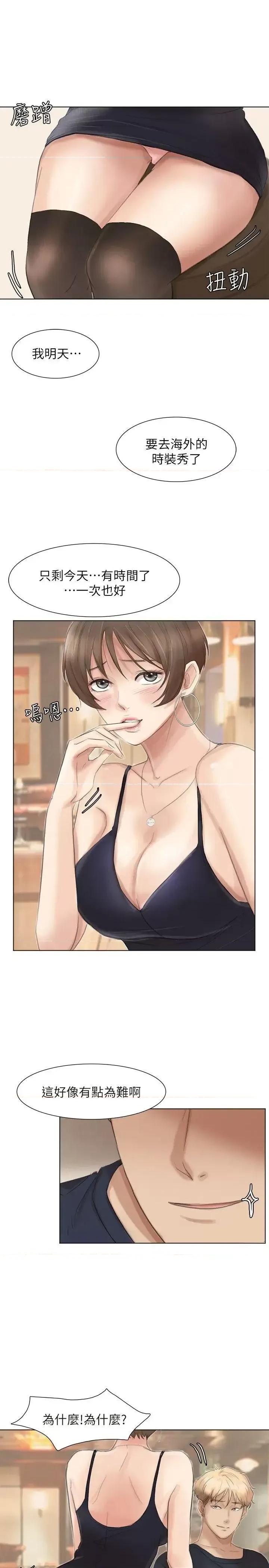 我要睡你的女人 我要睡你的女人-第37话-你会觉得我是个奇怪的女人吗? 第27页