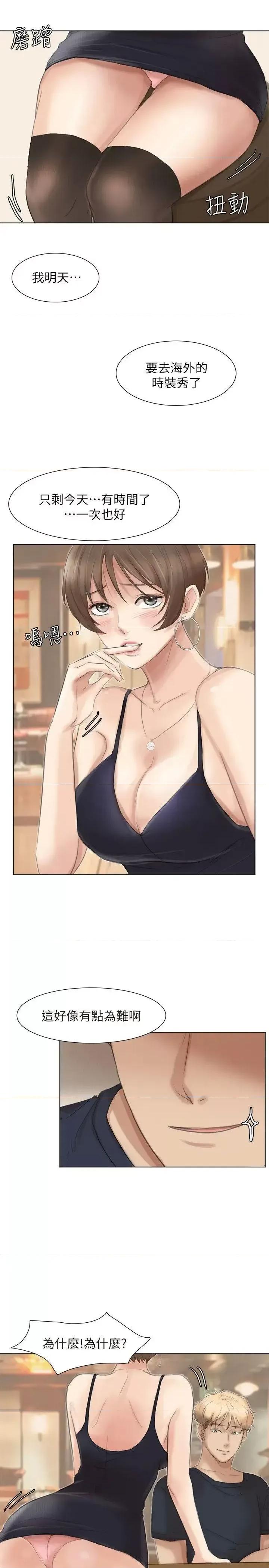 我要睡你的女人 我要睡你的女人-第38话-随你喜欢 第1页