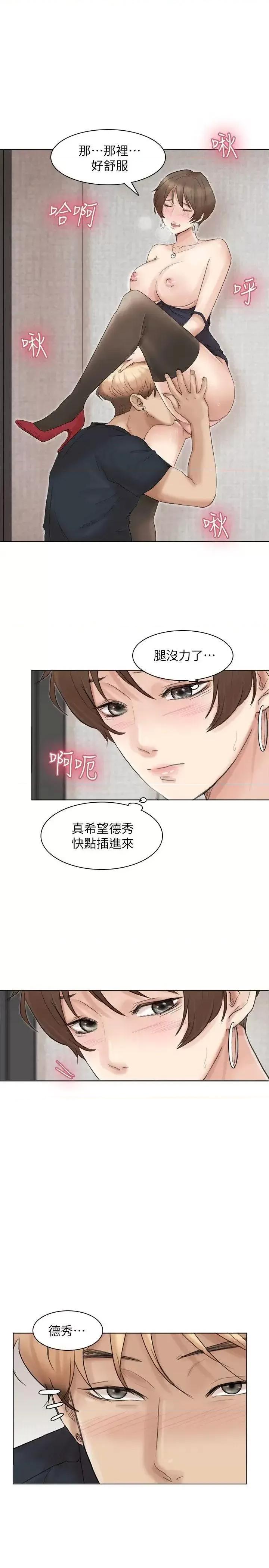 我要睡你的女人 我要睡你的女人-第38话-随你喜欢 第21页