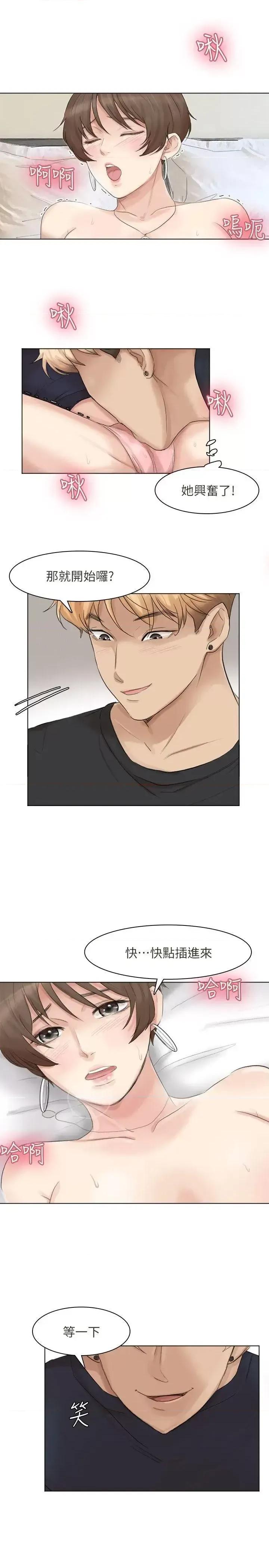 我要睡你的女人 我要睡你的女人-第38话-随你喜欢 第27页