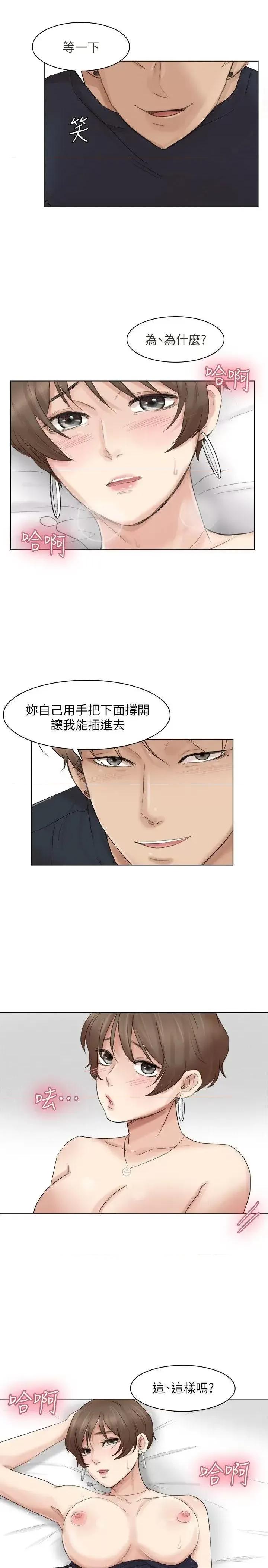 我要睡你的女人 我要睡你的女人-第39话-莲华妳又不是这种女人 第1页