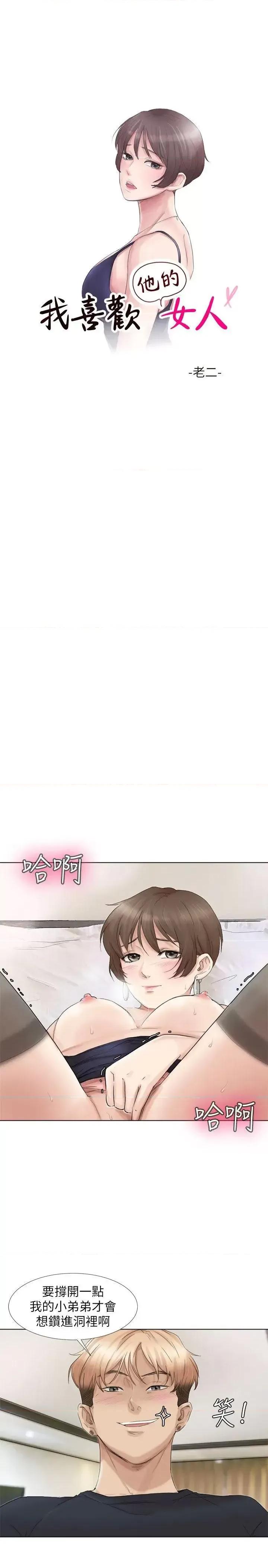 我要睡你的女人 我要睡你的女人-第39话-莲华妳又不是这种女人 第3页