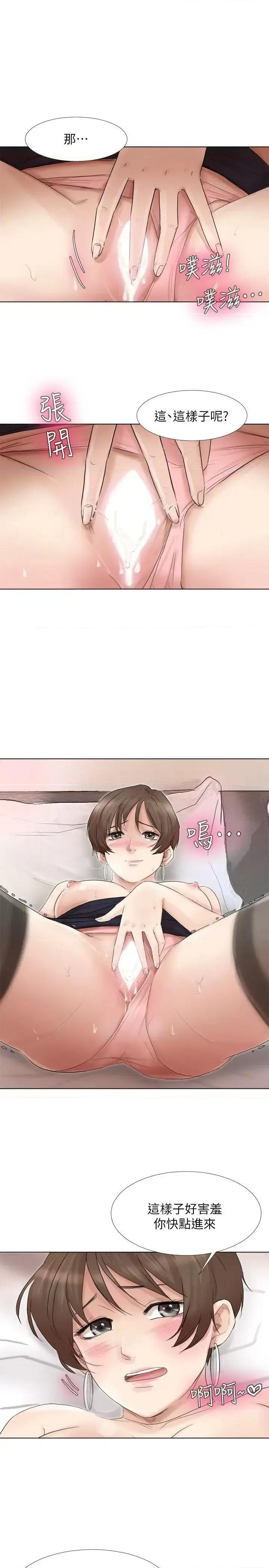 我要睡你的女人 我要睡你的女人-第39话-莲华妳又不是这种女人 第5页