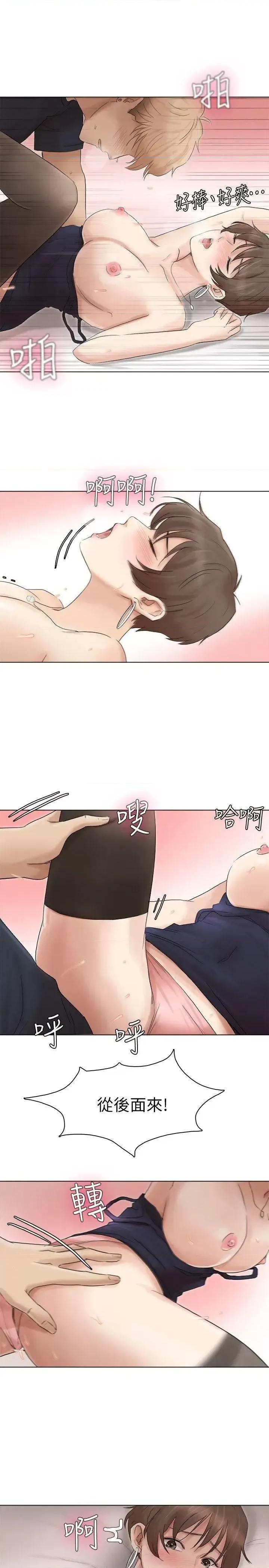 我要睡你的女人 我要睡你的女人-第39话-莲华妳又不是这种女人 第11页