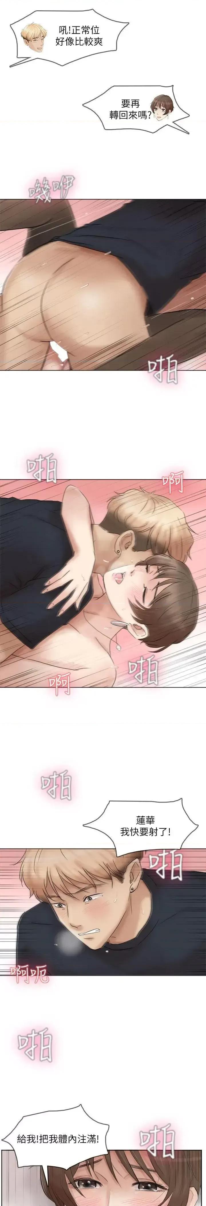 我要睡你的女人 我要睡你的女人-第39话-莲华妳又不是这种女人 第15页