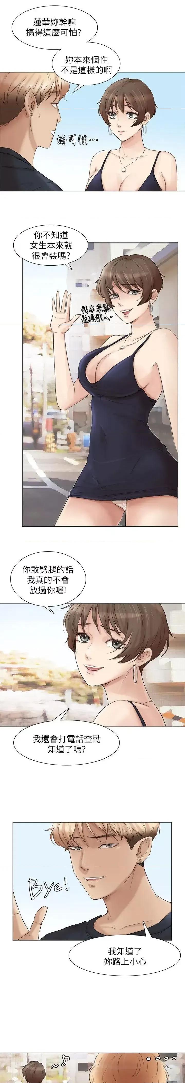 我要睡你的女人 我要睡你的女人-第39话-莲华妳又不是这种女人 第21页