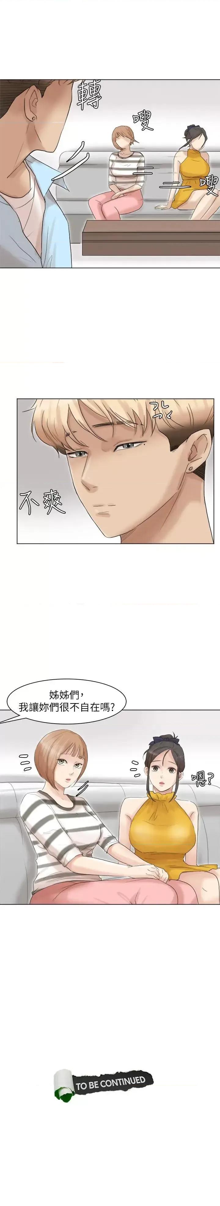 我要睡你的女人 我要睡你的女人-第39话-莲华妳又不是这种女人 第29页