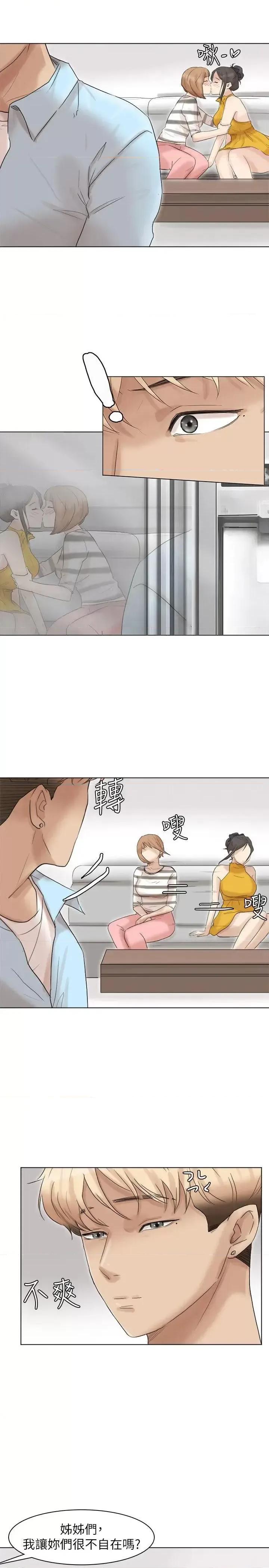 我要睡你的女人 我要睡你的女人-第40话-要不要帮你介绍妹? 第1页