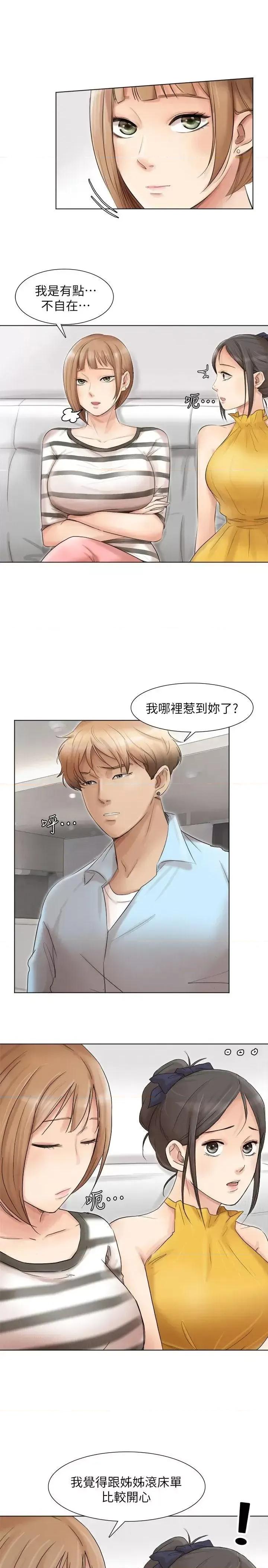 我要睡你的女人 我要睡你的女人-第40话-要不要帮你介绍妹? 第5页