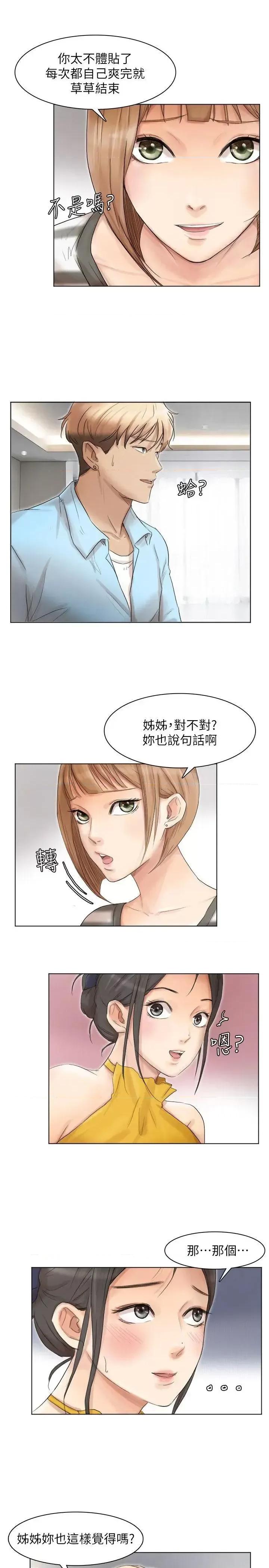 我要睡你的女人 我要睡你的女人-第40话-要不要帮你介绍妹? 第7页