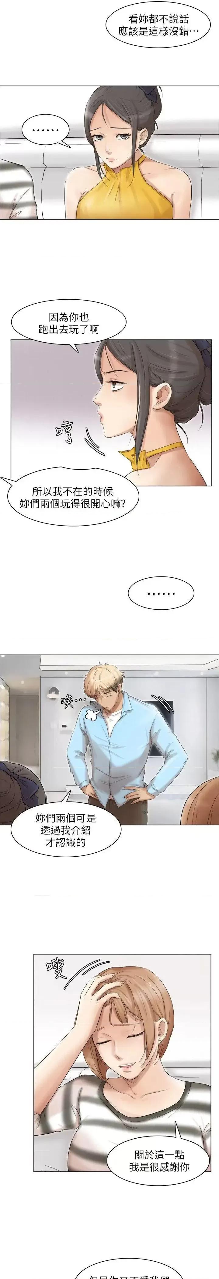 我要睡你的女人 我要睡你的女人-第40话-要不要帮你介绍妹? 第9页