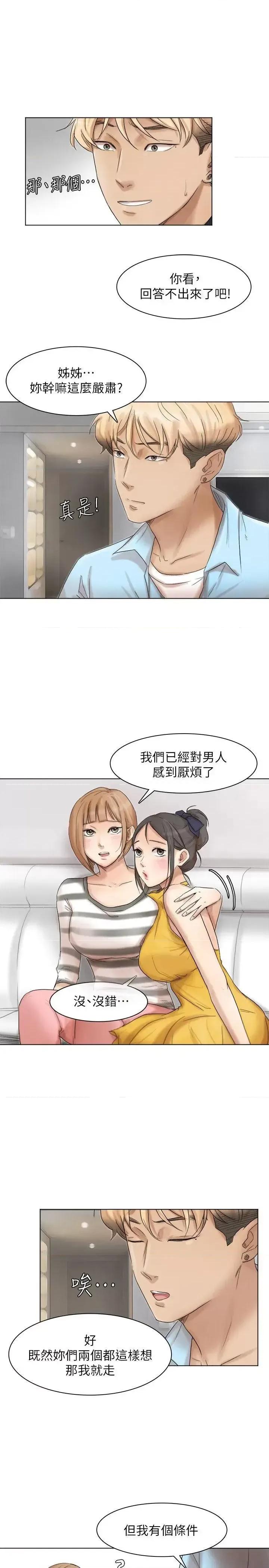 我要睡你的女人 我要睡你的女人-第40话-要不要帮你介绍妹? 第11页