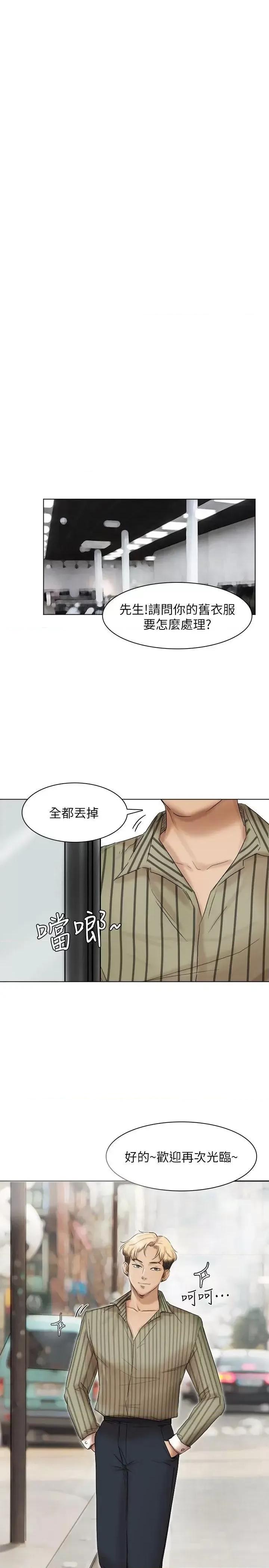 我要睡你的女人 我要睡你的女人-第40话-要不要帮你介绍妹? 第15页