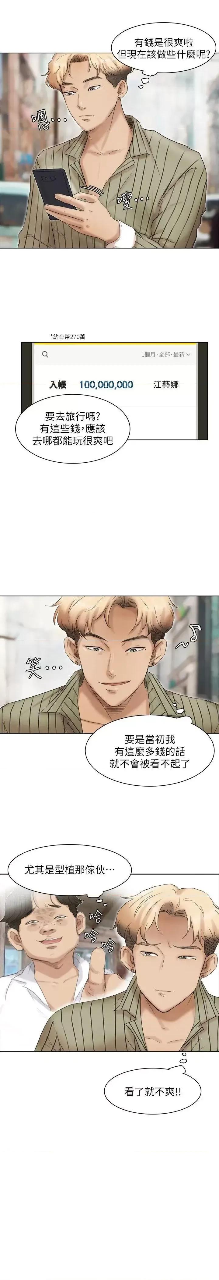 我要睡你的女人 我要睡你的女人-第40话-要不要帮你介绍妹? 第17页