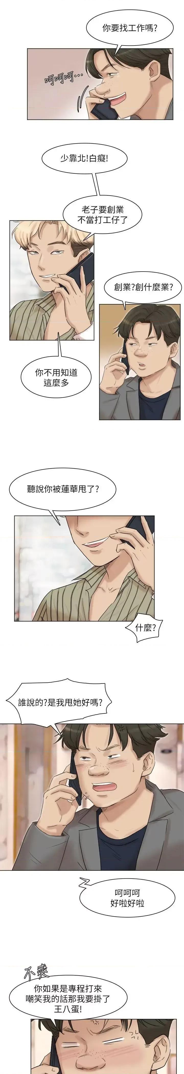 我要睡你的女人 我要睡你的女人-第40话-要不要帮你介绍妹? 第25页