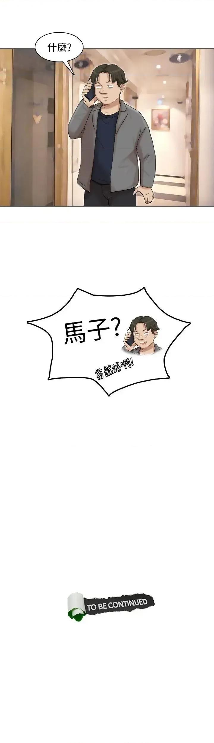 我要睡你的女人 我要睡你的女人-第40话-要不要帮你介绍妹? 第27页