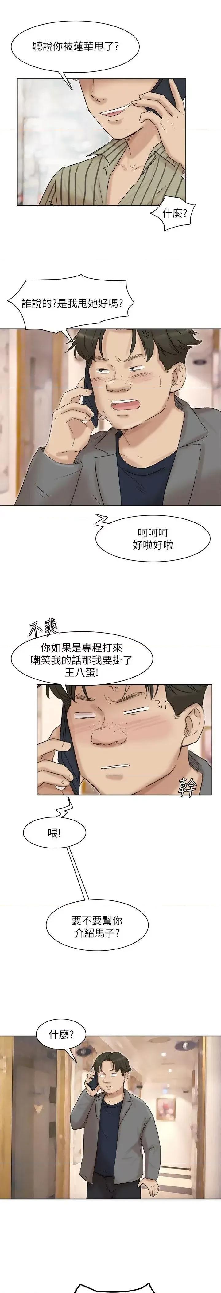 我要睡你的女人 我要睡你的女人-第41话-等待德秀的吧台妹 第1页