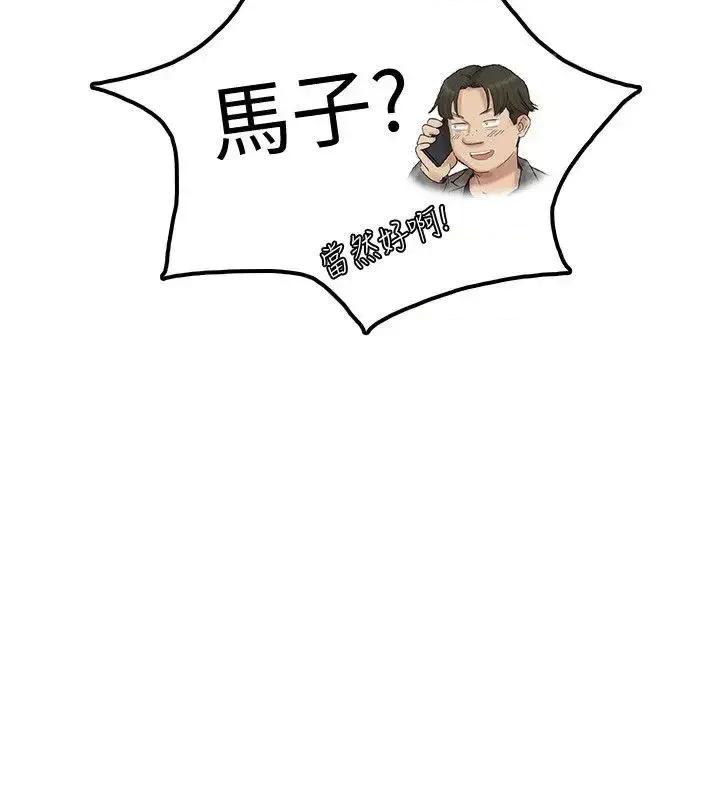 我要睡你的女人 我要睡你的女人-第41话-等待德秀的吧台妹 第2页