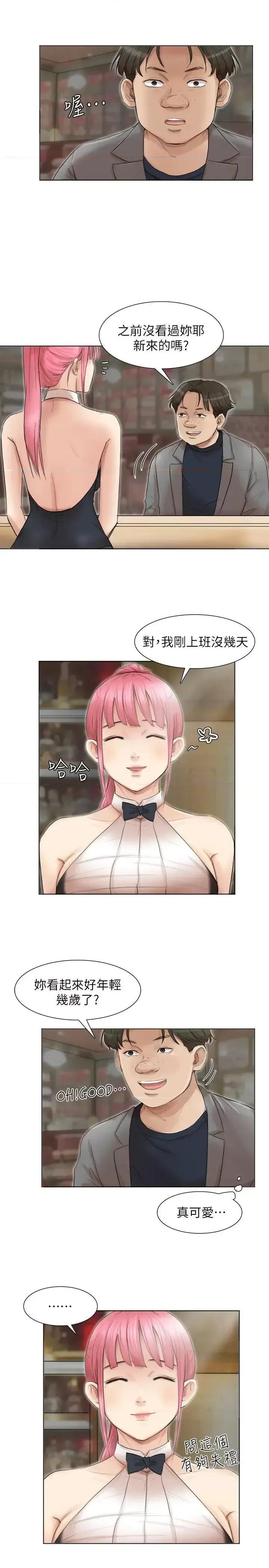 我要睡你的女人 我要睡你的女人-第41话-等待德秀的吧台妹 第7页