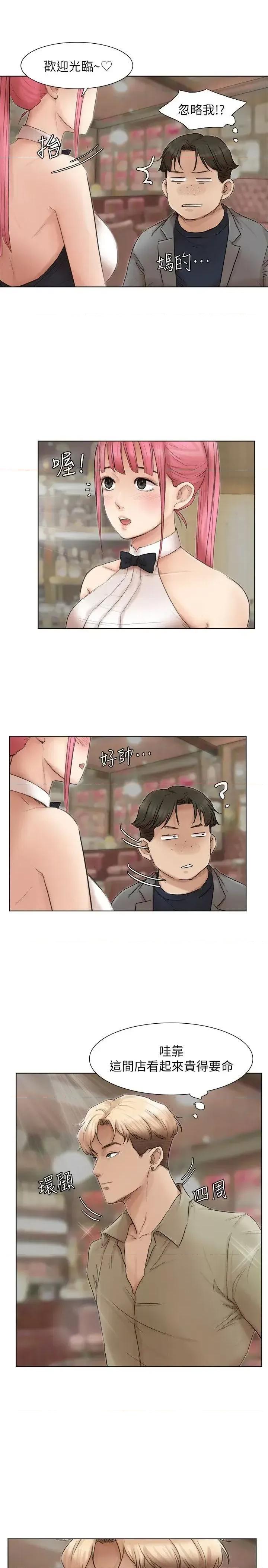 我要睡你的女人 我要睡你的女人-第41话-等待德秀的吧台妹 第9页