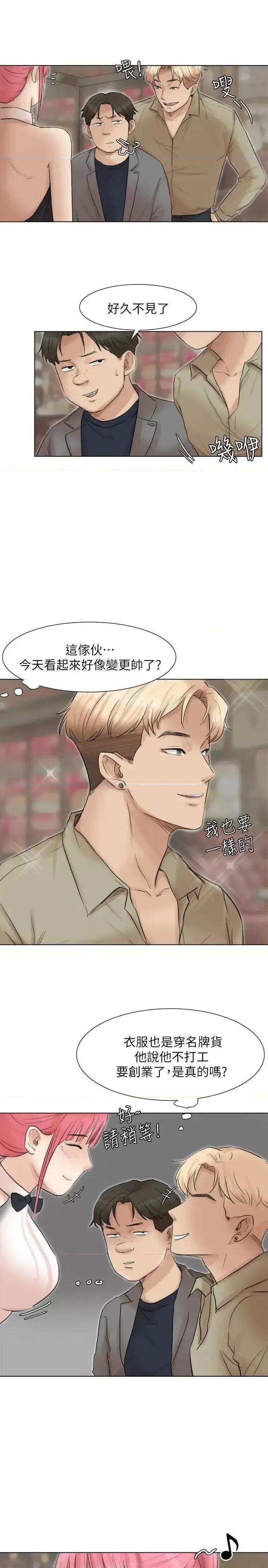 我要睡你的女人 我要睡你的女人-第41话-等待德秀的吧台妹 第11页