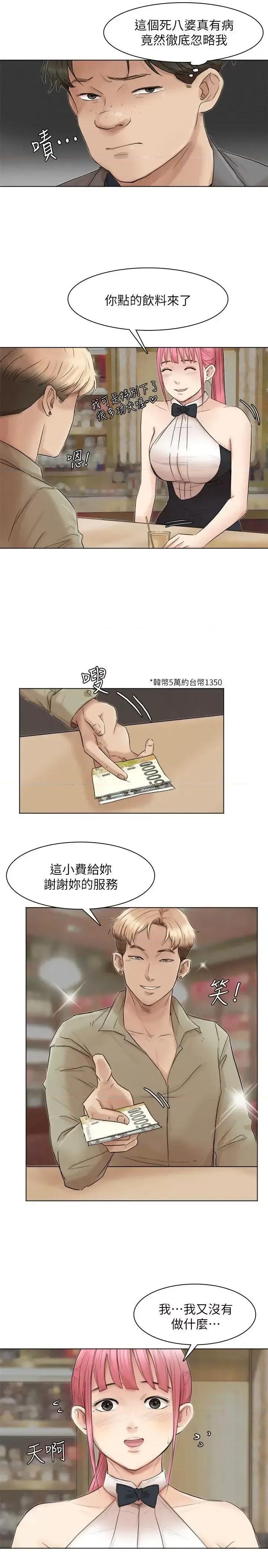 我要睡你的女人 我要睡你的女人-第41话-等待德秀的吧台妹 第13页