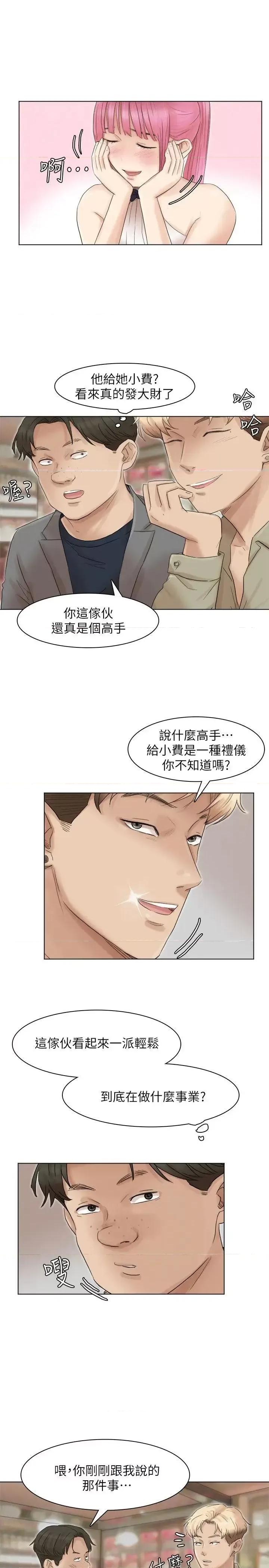 我要睡你的女人 我要睡你的女人-第41话-等待德秀的吧台妹 第15页