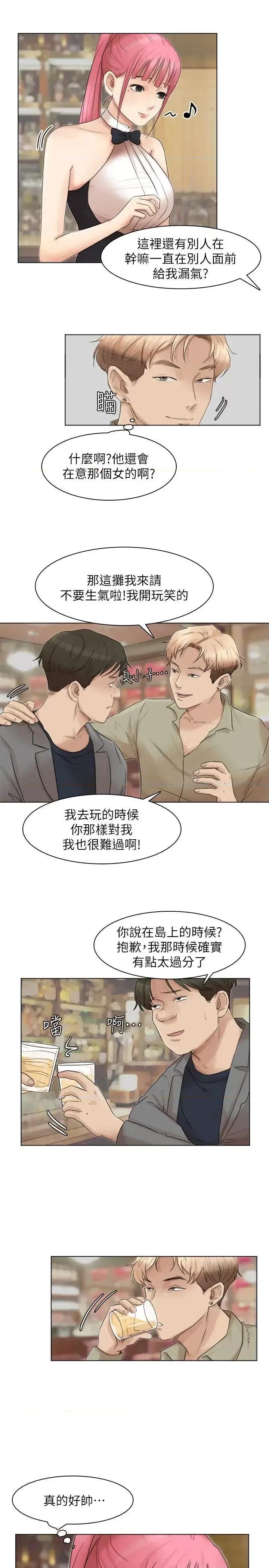 我要睡你的女人 我要睡你的女人-第41话-等待德秀的吧台妹 第19页
