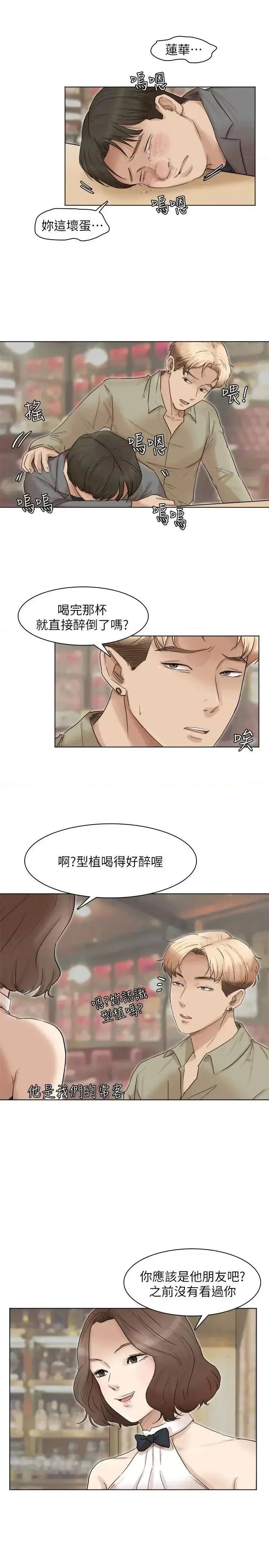 我要睡你的女人 我要睡你的女人-第41话-等待德秀的吧台妹 第23页