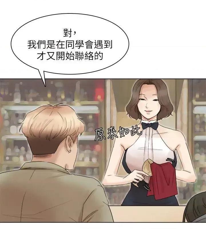 我要睡你的女人 我要睡你的女人-第41话-等待德秀的吧台妹 第24页