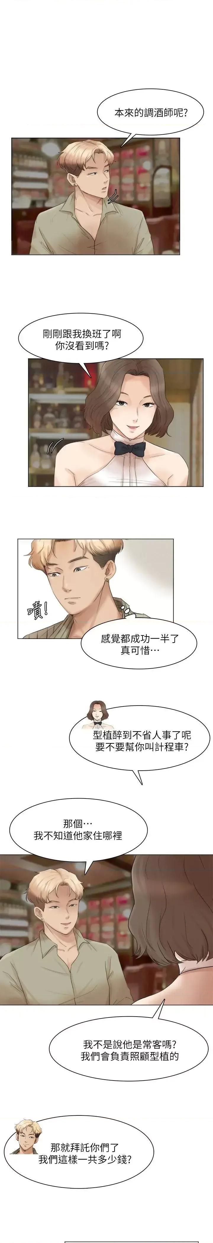 我要睡你的女人 我要睡你的女人-第41话-等待德秀的吧台妹 第25页